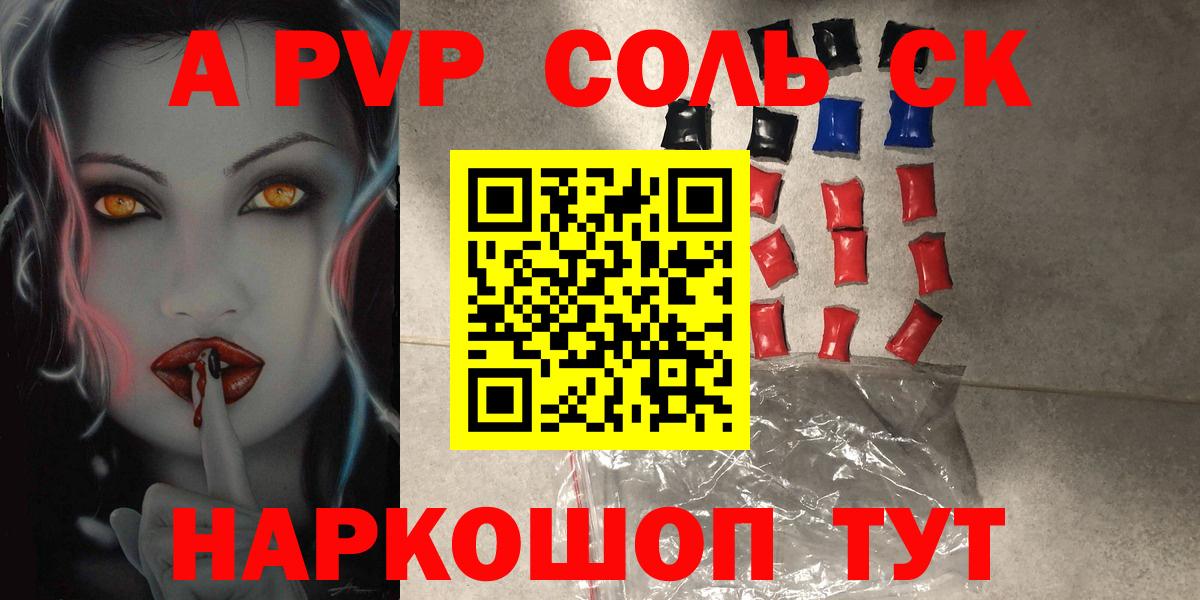 A PVP кристаллы Аша