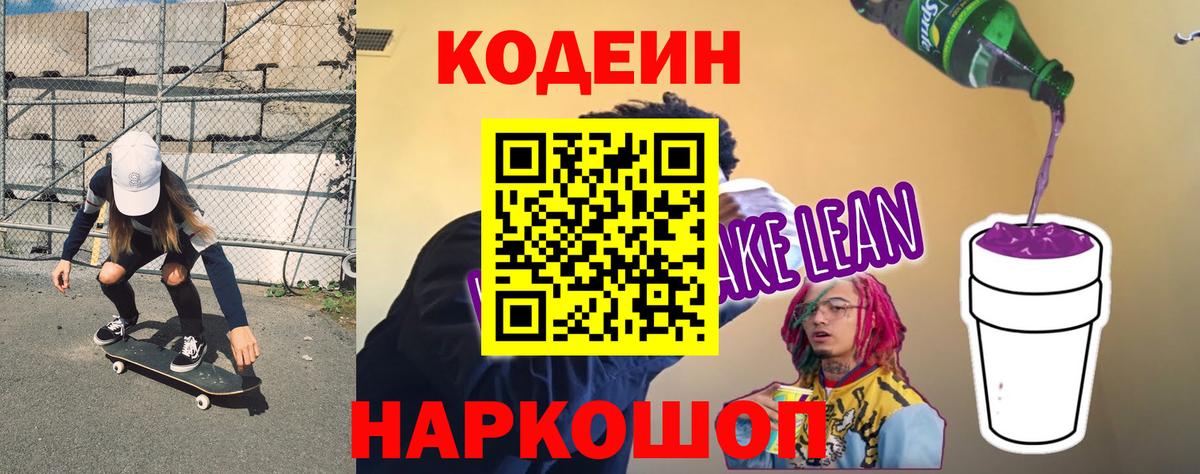 Кодеиновый сироп Lean напиток Lean (лин) Аша