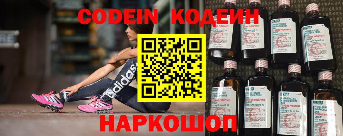 Аша  Codein Purple Drank  Кодеиновый сироп Lean напиток Lean (лин)  Вход с VPN 