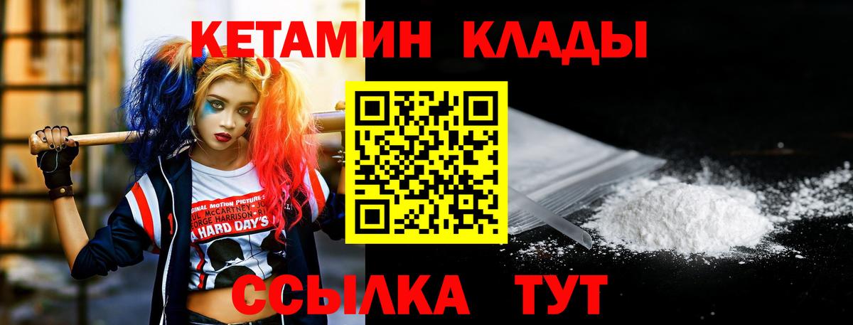 Кетамин ketamine  Вход с VPN  Аша 